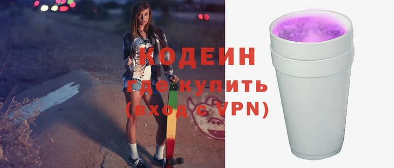 где найти наркотики  Белоусово  Codein Purple Drank 